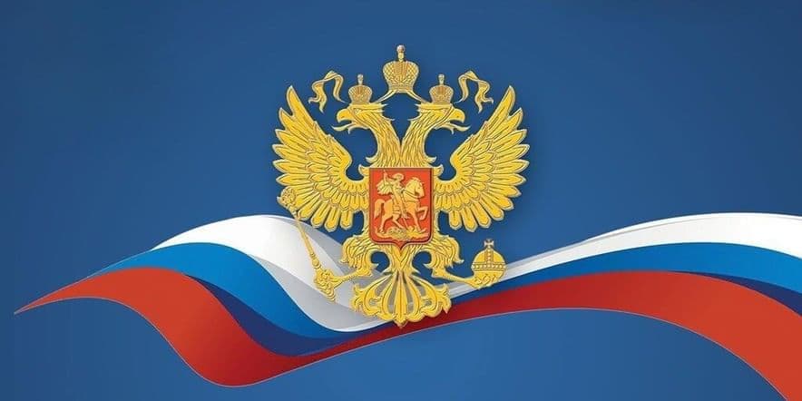 Основное изображение для события «Я горжусь, что я живу в России!» Праздничный концерт ко Дню России.