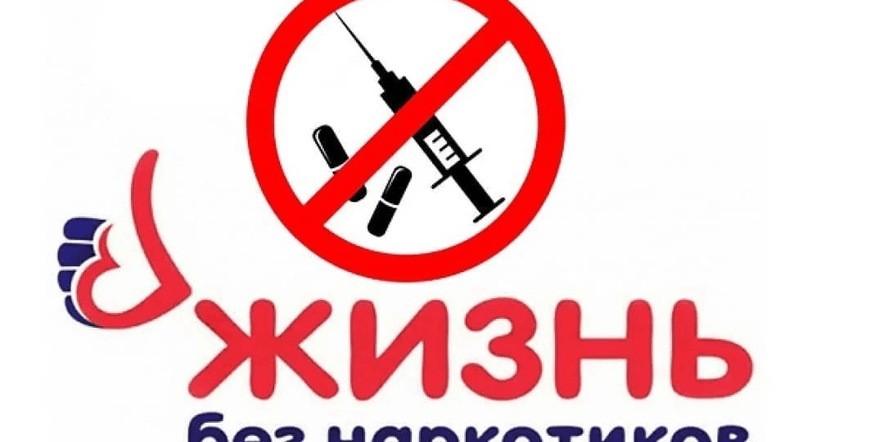 Основное изображение для события Акция против наркотиков «Наркомания — шаг в бездну!»