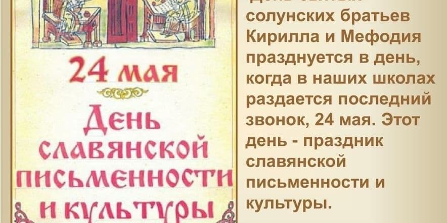 Основное изображение для события «Свет и добро Святых Кирилла и Мефодия»