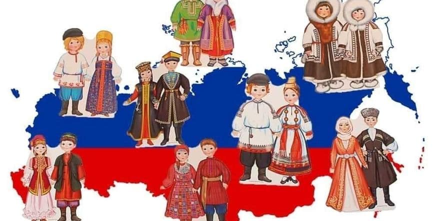 Основное изображение для события Тематический час «Все народы России равны перед законом».