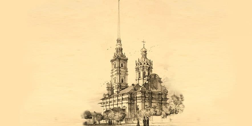 Основное изображение для учреждения Петропавловский собор