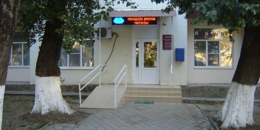 Основное изображение для учреждения Межпоселенческая библиотека Темрюкского района