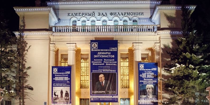 Основное изображение для учреждения Камерный зал Новосибирской филармонии