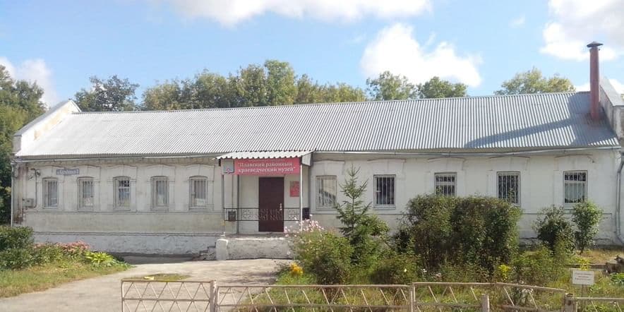 Основное изображение для учреждения Плавский районный краеведческий музей