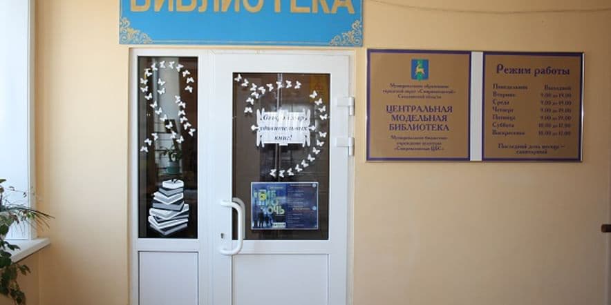 Основное изображение для учреждения Центральная модельная библиотека Смирныховского района