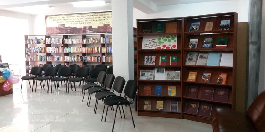 Основное изображение для учреждения Центральная библиотека Итум-Калинского района