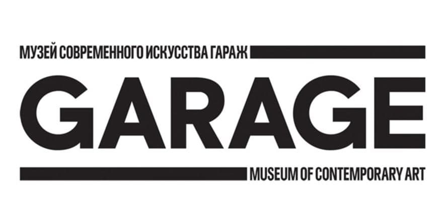Основное изображение для учреждения Музей современного искусства «Гараж». Библиотека