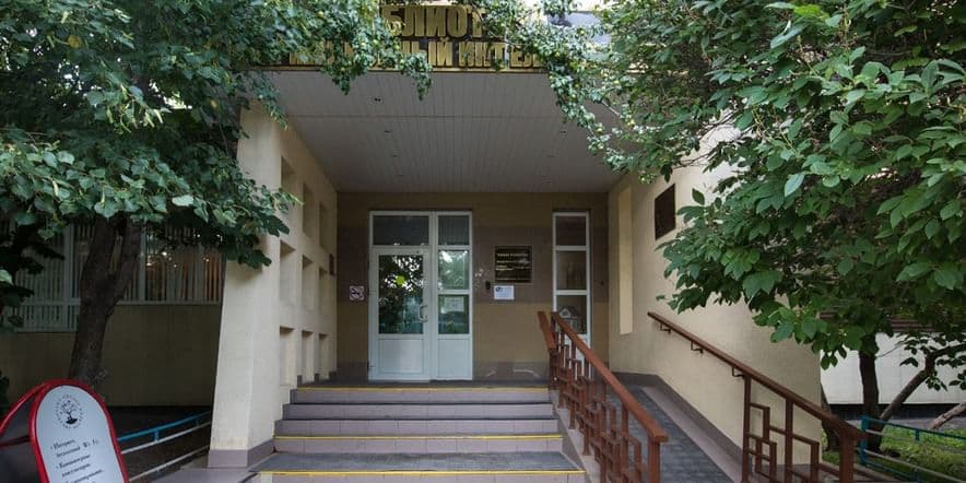 Основное изображение для учреждения Библиотека № 185 г. Москвы