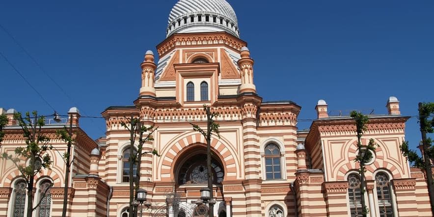Основное изображение для учреждения Большая хоральная синагога Санкт-Петербурга