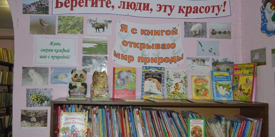 Основное изображение для учреждения Библиотека-филиал № 27 п. Усть-Кара