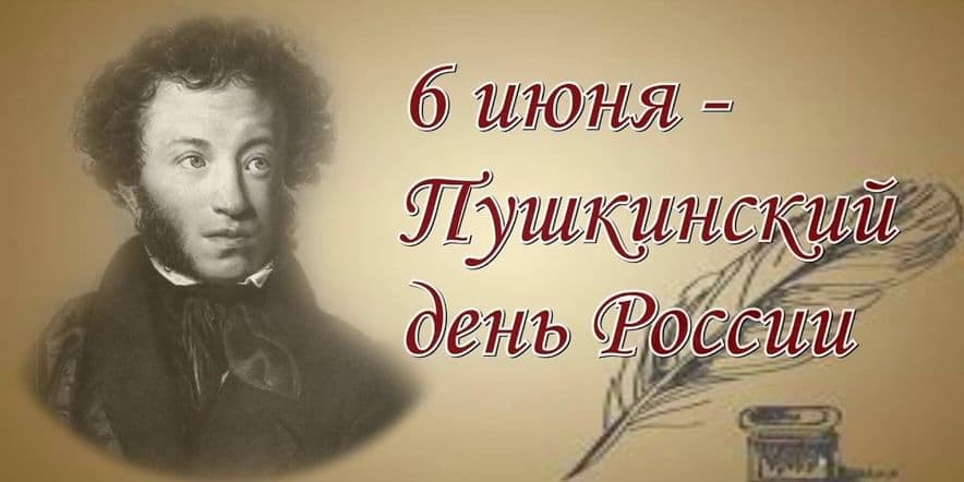 Основное изображение для события «Читаем Пушкина»