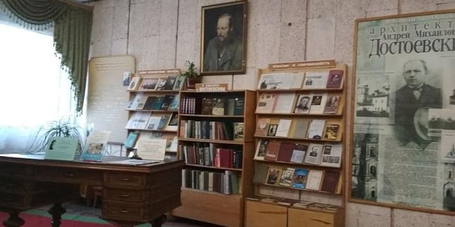 Основное изображение для учреждения Библиотека-филиал № 13 имени Ф.М. Достоевского