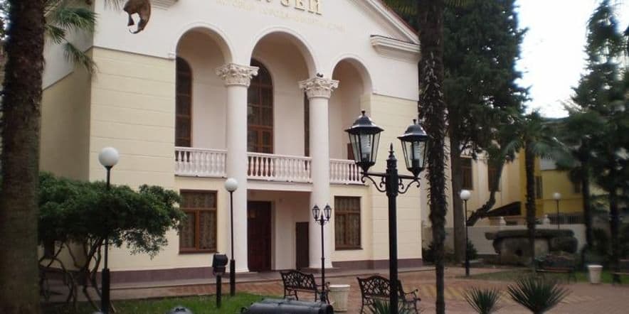 Основное изображение для учреждения Музей истории города-курорта Сочи
