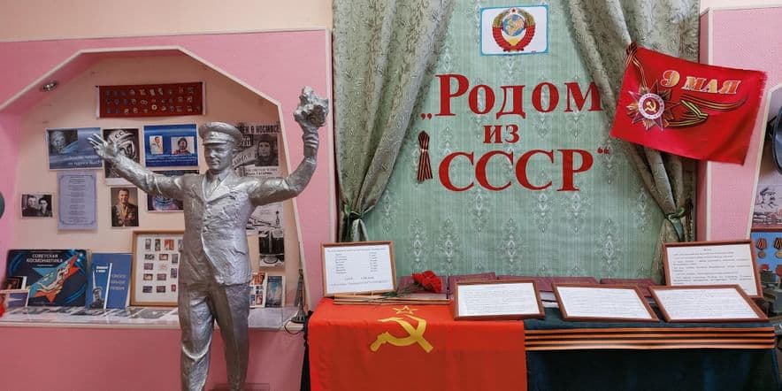 Основное изображение для события Тематическая экскурсия «Родом из СССР»