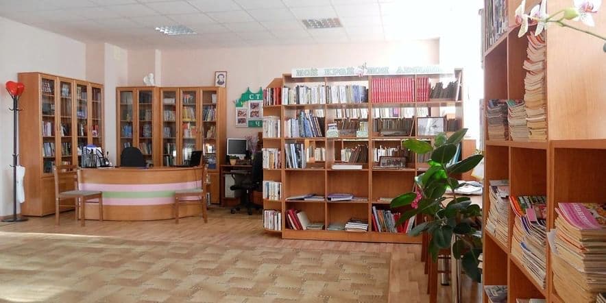 Основное изображение для учреждения Кривковская сельская библиотека