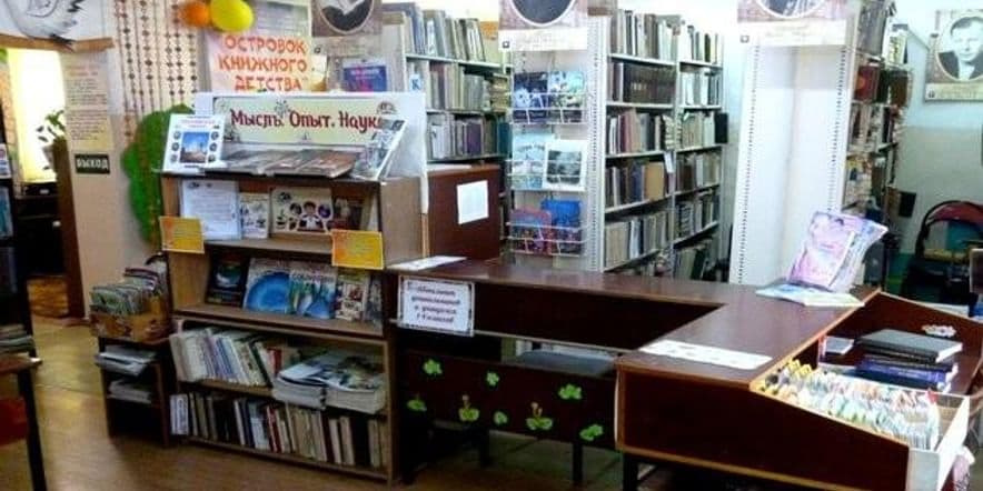 Основное изображение для учреждения Детская библиотека — филиал № 3 г. Рузаевки