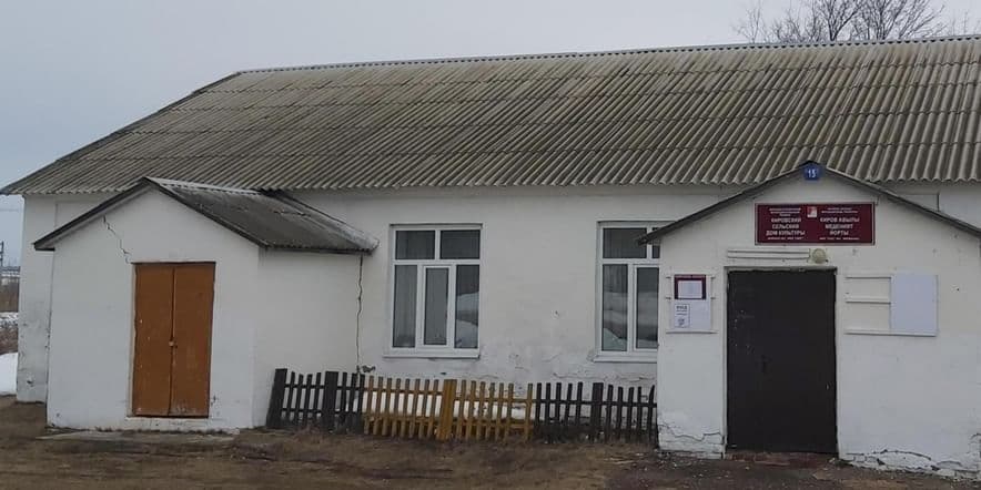 Основное изображение для учреждения Кировский сельский дом культуры