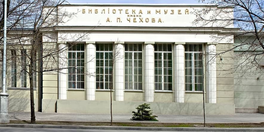 Основное изображение для учреждения Центральная городская публичная библиотека имени А.П. Чехова