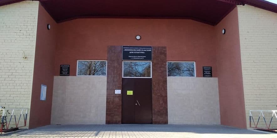 Основное изображение для учреждения Винниковский сельский дом культуры