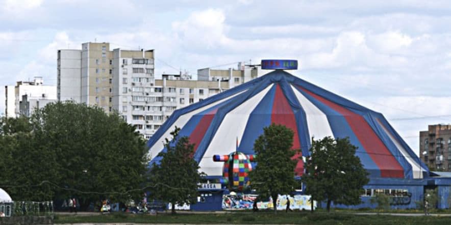 Основное изображение для учреждения Московский государственный цирк на Речном