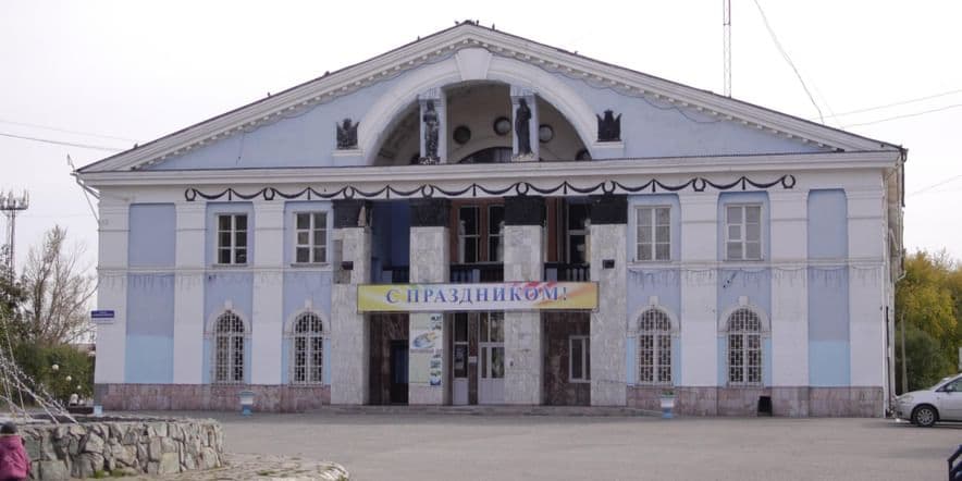 Основное изображение для учреждения Городской центр культуры «Современник» Новоалтайска
