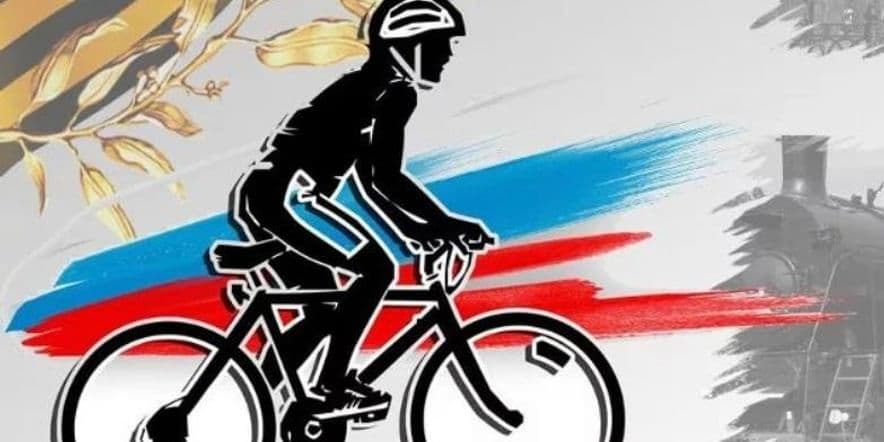Основное изображение для события «Мы-наследники Победы» Велопробег