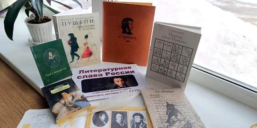 Основное изображение для события Книжная выставка «Идут века, но Пушкин остаётся!»