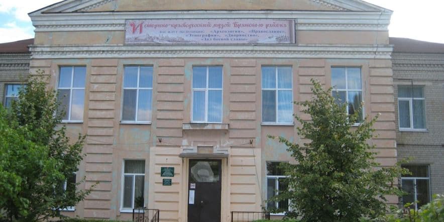 Основное изображение для учреждения Историко-краеведческий музей Брянского района