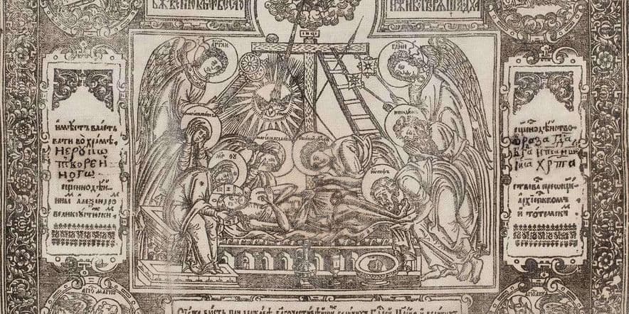 Основное изображение для события Выставка «Русский антиминс. Гравюра на ткани XVII–XIX веков»