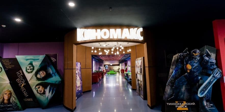 Основное изображение для учреждения Кинотеатр «Киномакс» г. Волжского