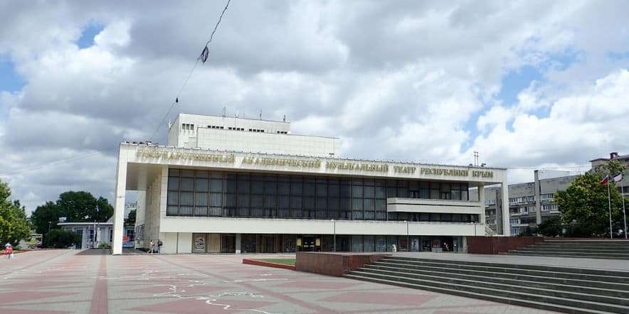 Основное изображение для учреждения Государственный академический музыкальный театр Республики Крым
