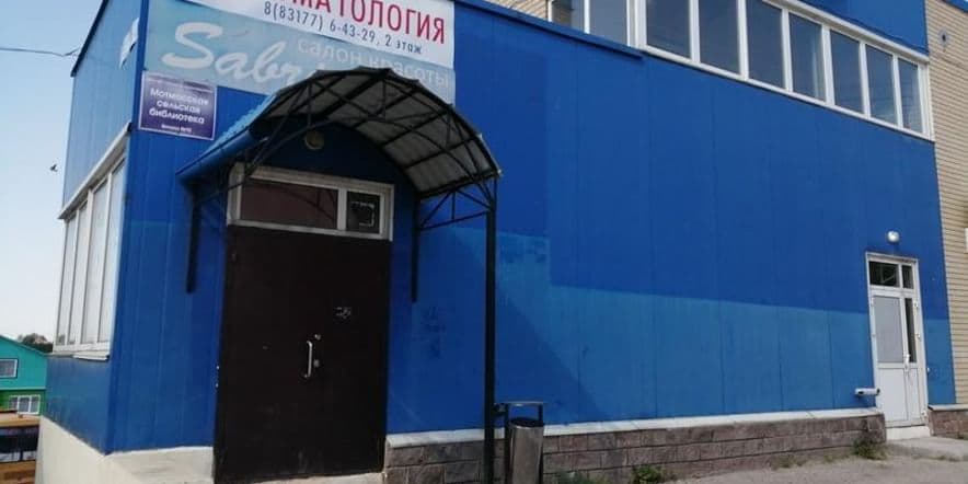 Основное изображение для учреждения Мотмосская сельская библиотека