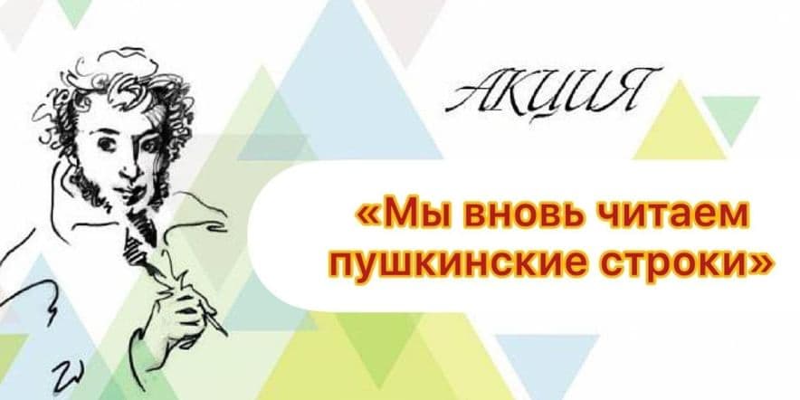 Основное изображение для события Книжная выставка: «Мы вновь читаем Пушкинские строки»