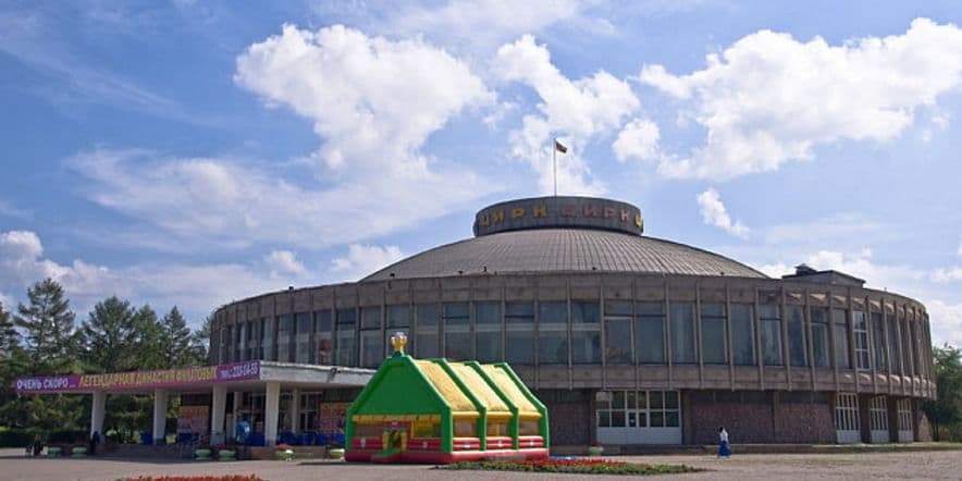 Основное изображение для учреждения Красноярский государственный цирк