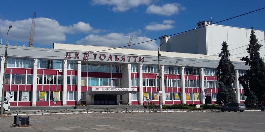Основное изображение для учреждения Дворец культуры «Тольятти»