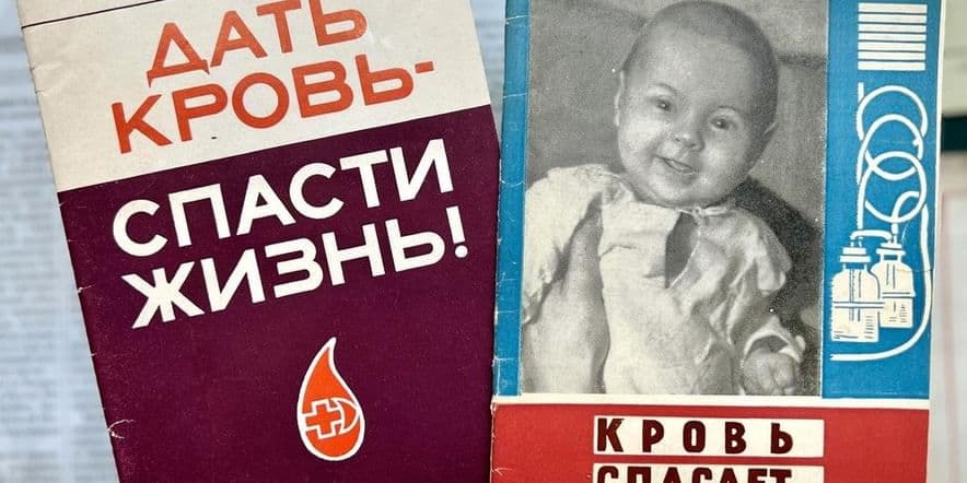 Основное изображение для события Выставка к Национальному дню донора крови в России