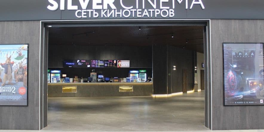 Основное изображение для учреждения Кинотеатр Silver Cinema г. Калининграда