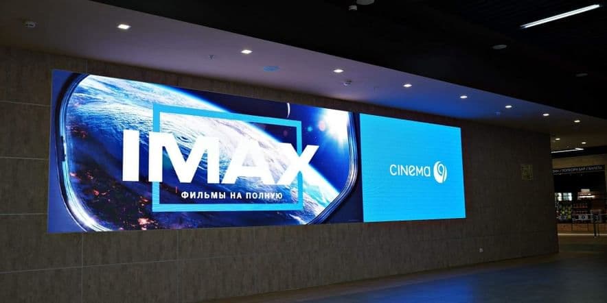 Основное изображение для учреждения Кинотеатр «Синема 9 IMAX»