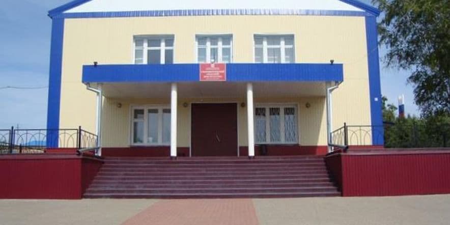 Основное изображение для учреждения Старобезгинский сельский дом культуры