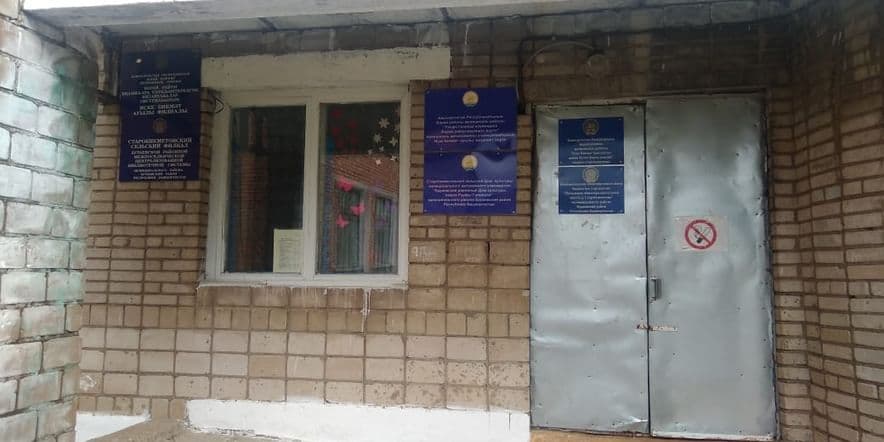 Основное изображение для учреждения Старобикметовский сельский дом культуры