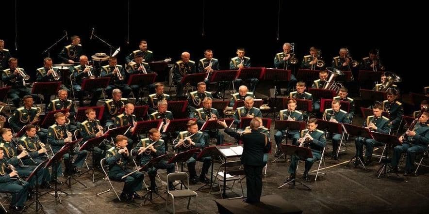 Основное изображение для события Концерт военного оркестра Минобороны России
