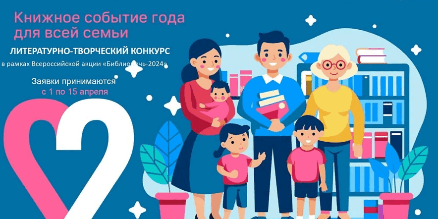 Основное изображение для события Всероссийская акция «Семейному чтению-наше почтение»