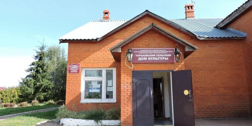 Основное изображение для учреждения Торбаевский сельский дом культуры