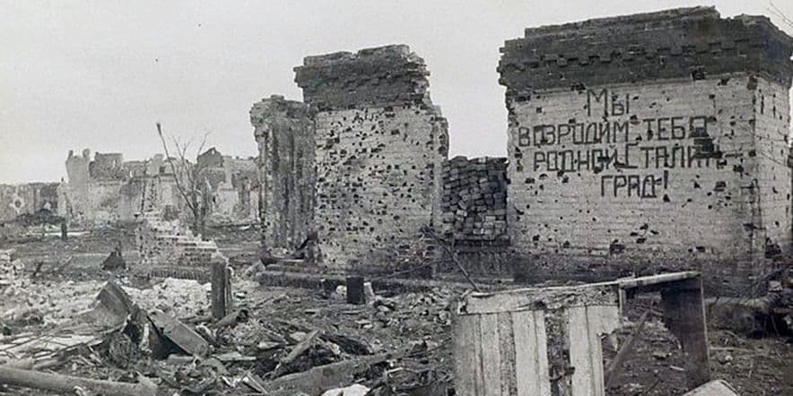 Основное изображение для события Экскурсия «Строки о Сталинградской битве»