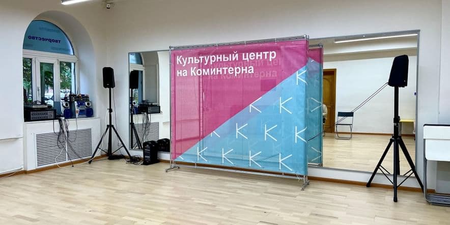 Основное изображение для учреждения Московский многофункциональный культурный центр на Коминтерна