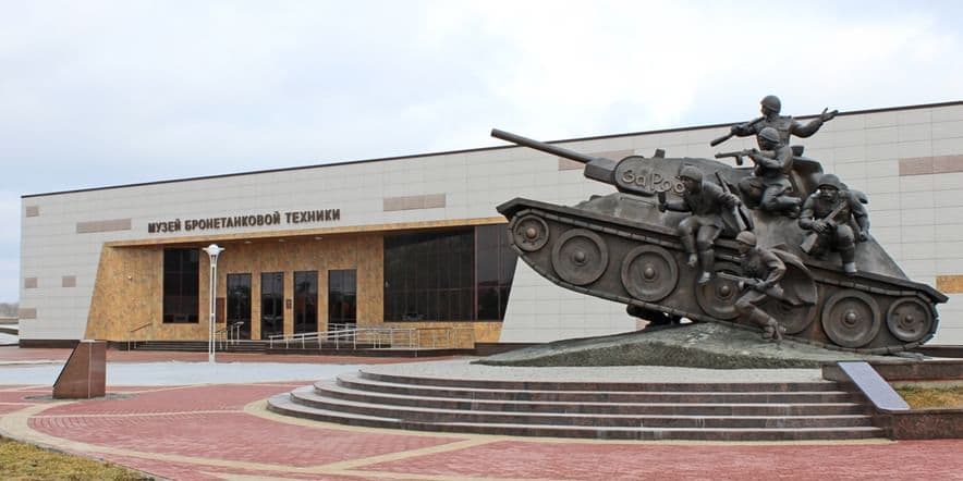 Основное изображение для события Экспозиция Музея бронетанковой техники