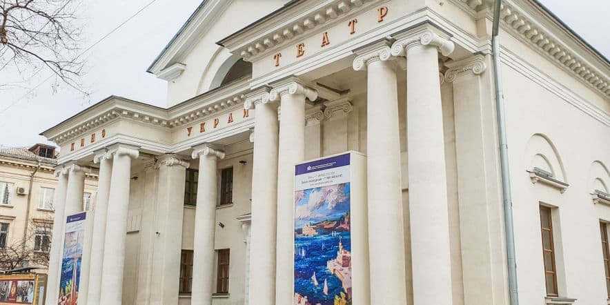Основное изображение для учреждения Кинотеатр «Украина»