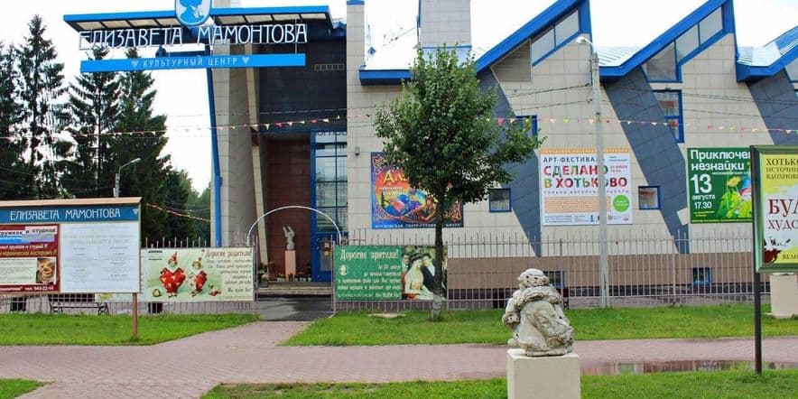 Основное изображение для учреждения Культурный центр «Елизавета Мамонтова»