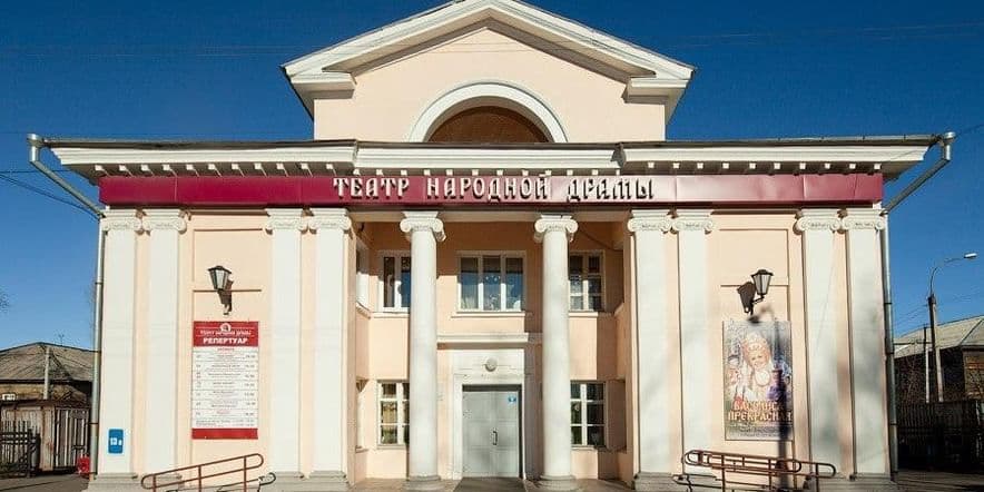 Основное изображение для учреждения Иркутский городской театр народной драмы