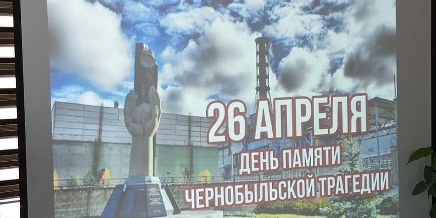 Основное изображение для события Выставка-напоминание «Чернобыльская катастрофа: это не должно повториться»